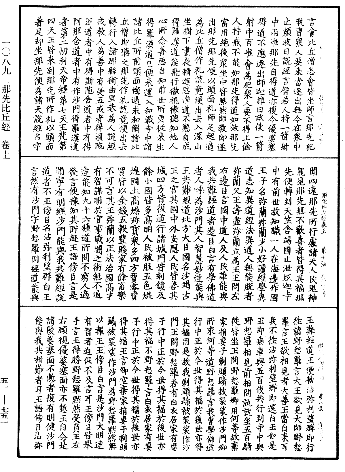 那先比丘經《中華大藏經》_第51冊_第751頁