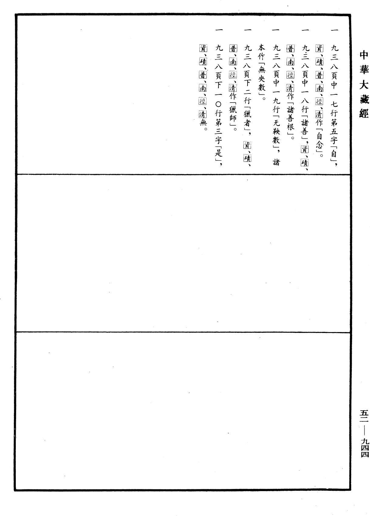 經律異相《中華大藏經》_第52冊_第944頁17