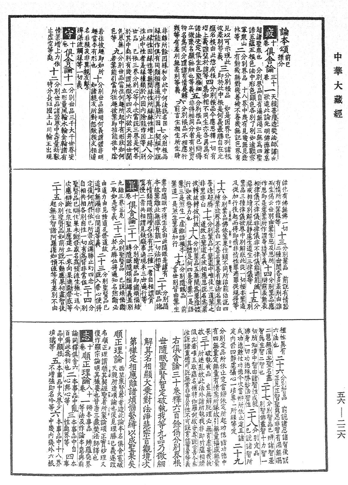 大藏经纲目指要录《中华大藏经》_第56册_第0226页