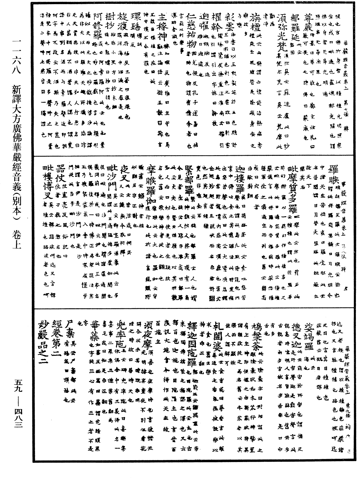 新譯大方廣佛華嚴經音義(別本)《中華大藏經》_第59冊_第0483頁