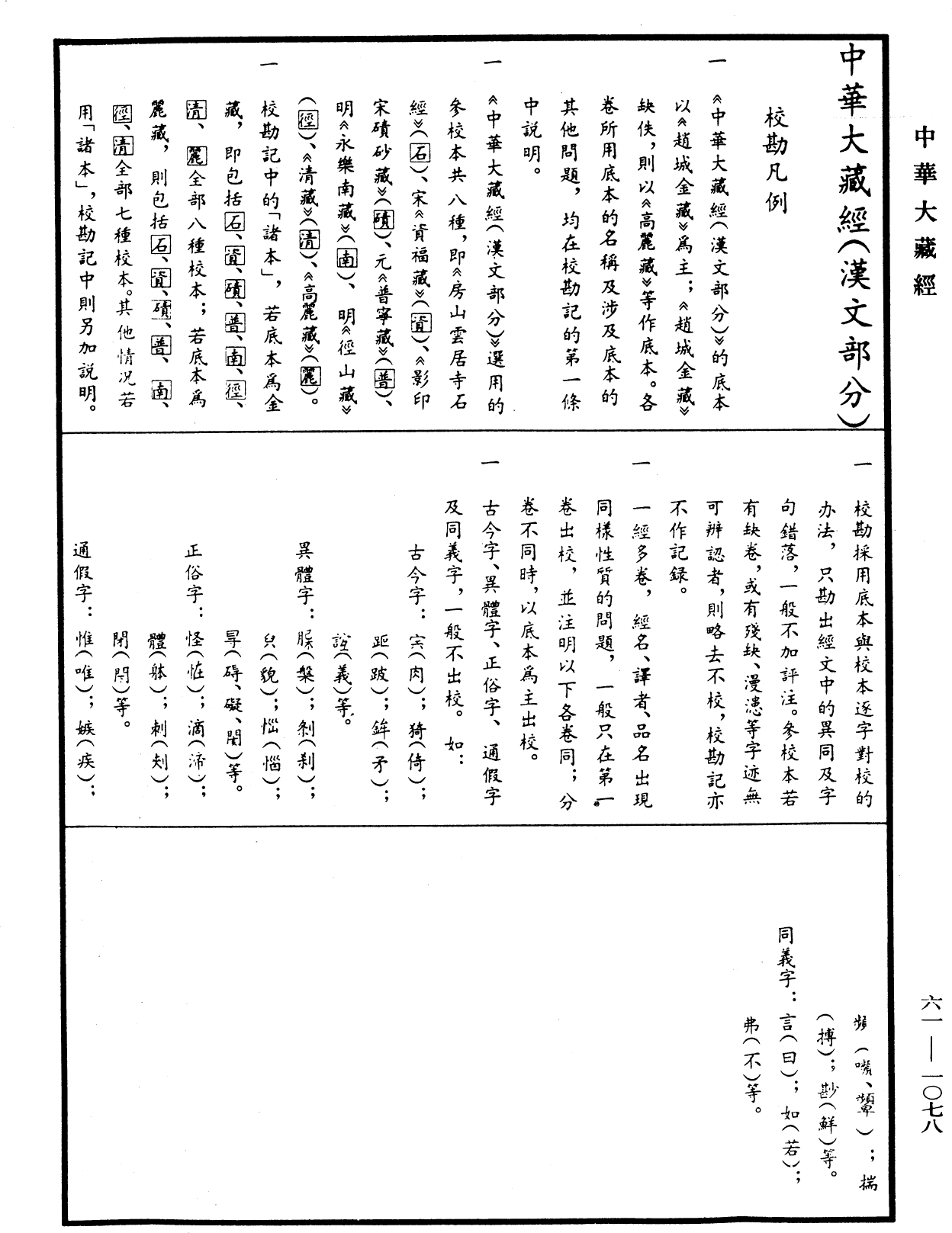 續高僧傳《中華大藏經》_第61冊_第1078頁