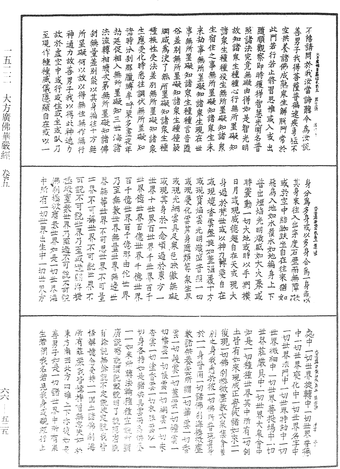 大方廣佛華嚴經《中華大藏經》_第66冊_第525頁