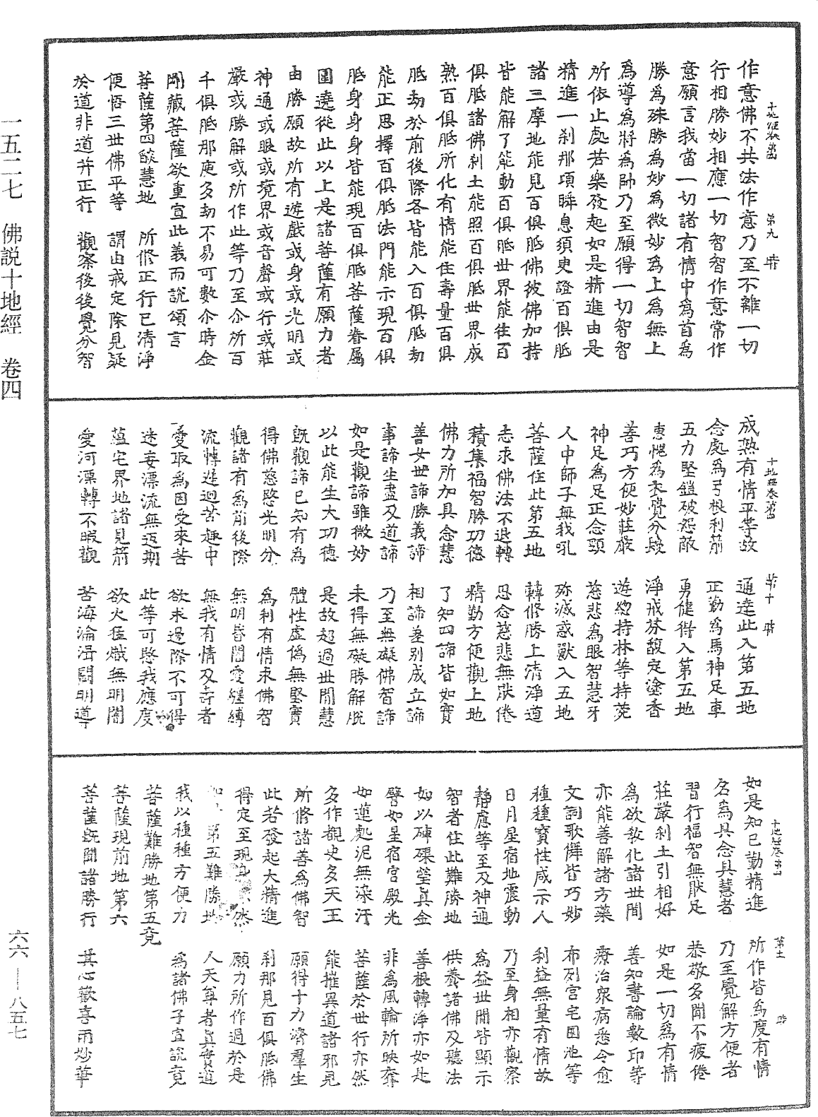 佛說十地經《中華大藏經》_第66冊_第857頁