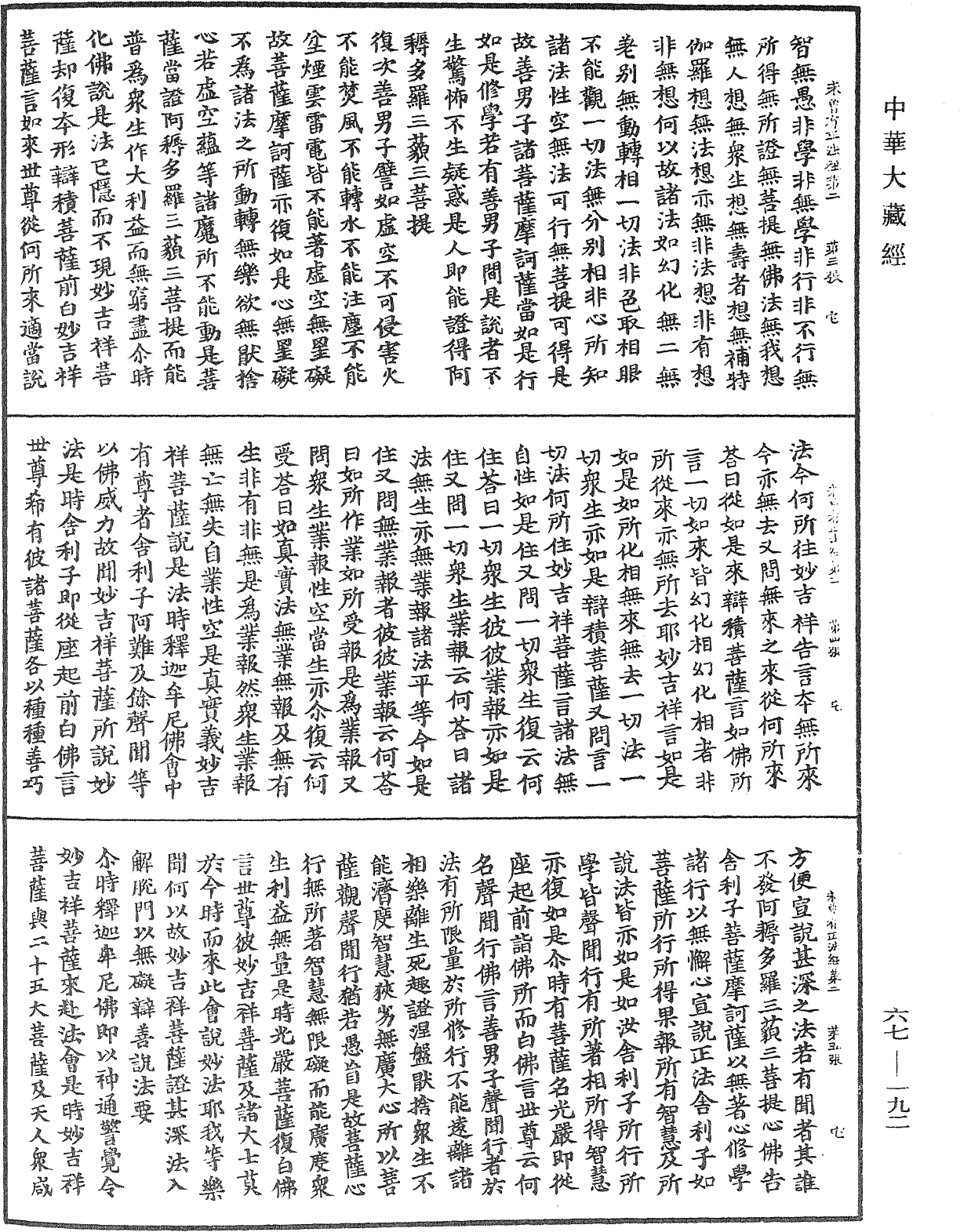 佛說未曾有正法經《中華大藏經》_第67冊_第192頁