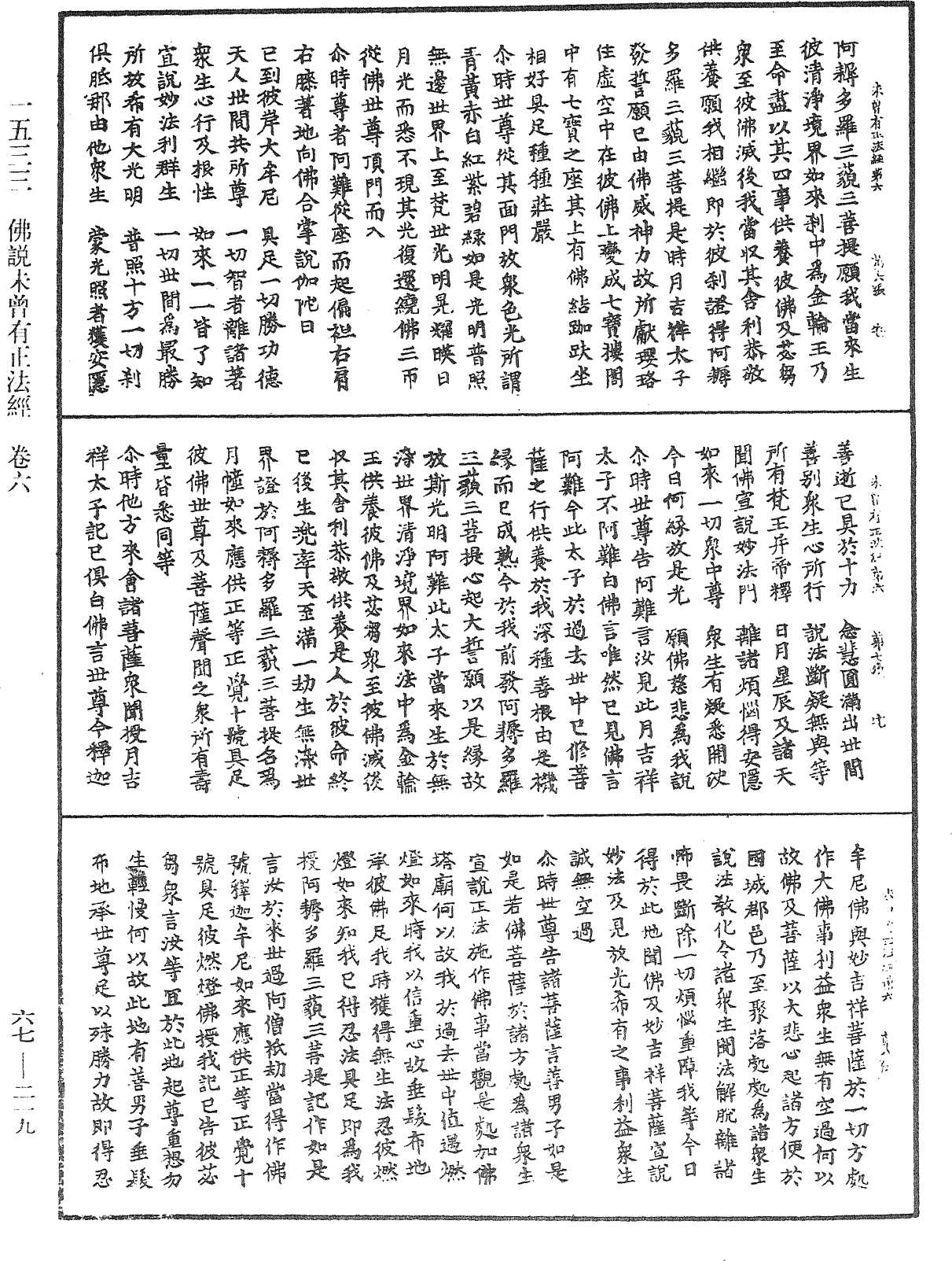 佛說未曾有正法經《中華大藏經》_第67冊_第219頁