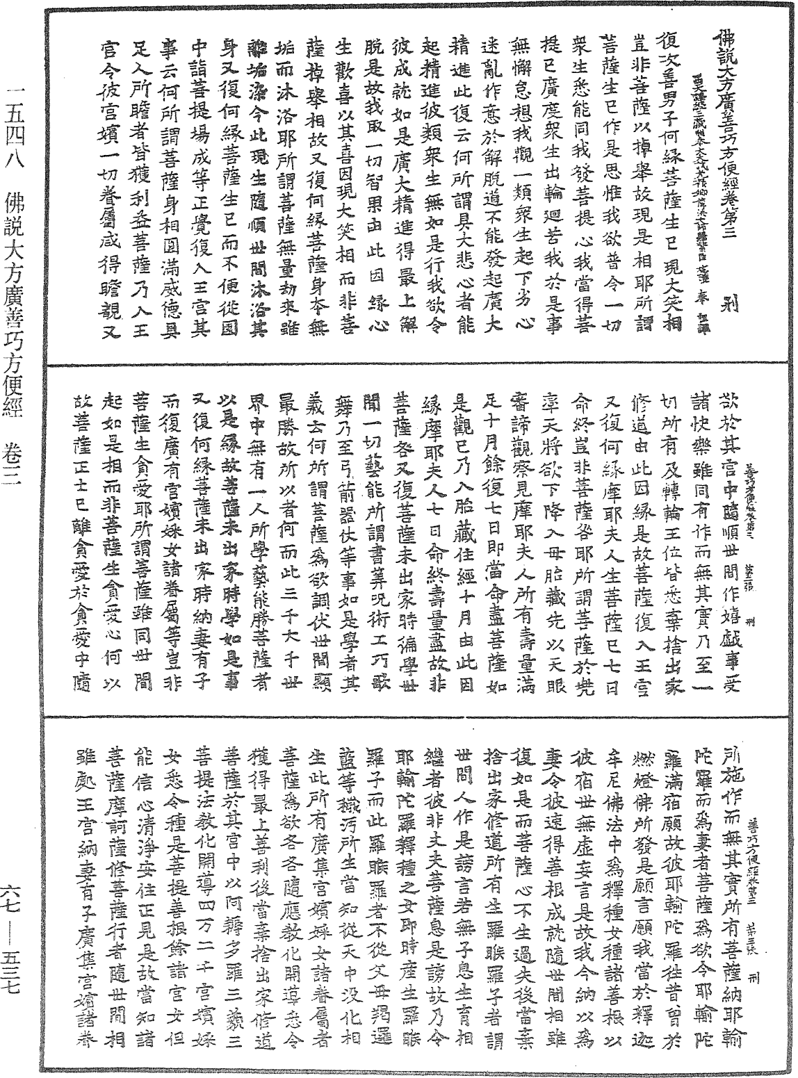 佛說大方廣善巧方便經《中華大藏經》_第67冊_第537頁