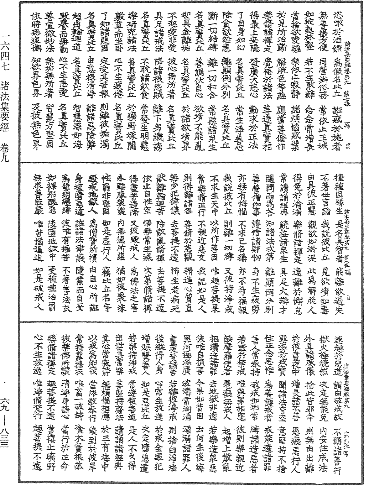 諸法集要經《中華大藏經》_第69冊_第833頁