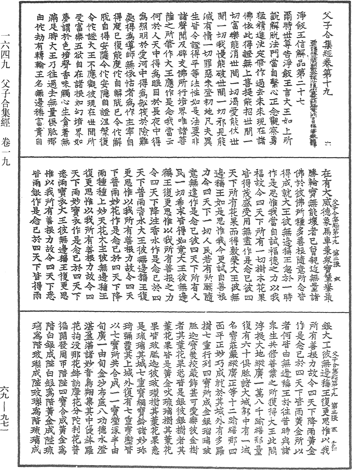 父子合集經《中華大藏經》_第69冊_第971頁