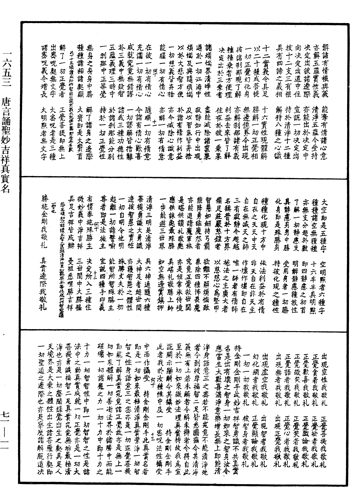 唐言誦聖妙吉祥真實名《中華大藏經》_第71冊_第011頁