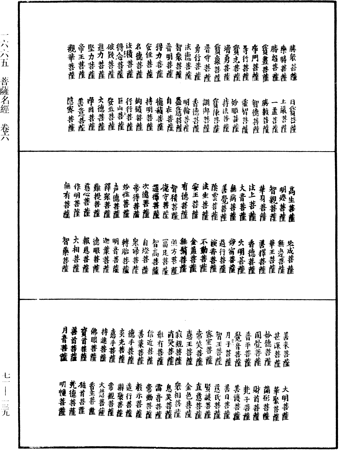 菩萨名经《中华大藏经》_第71册_第139页