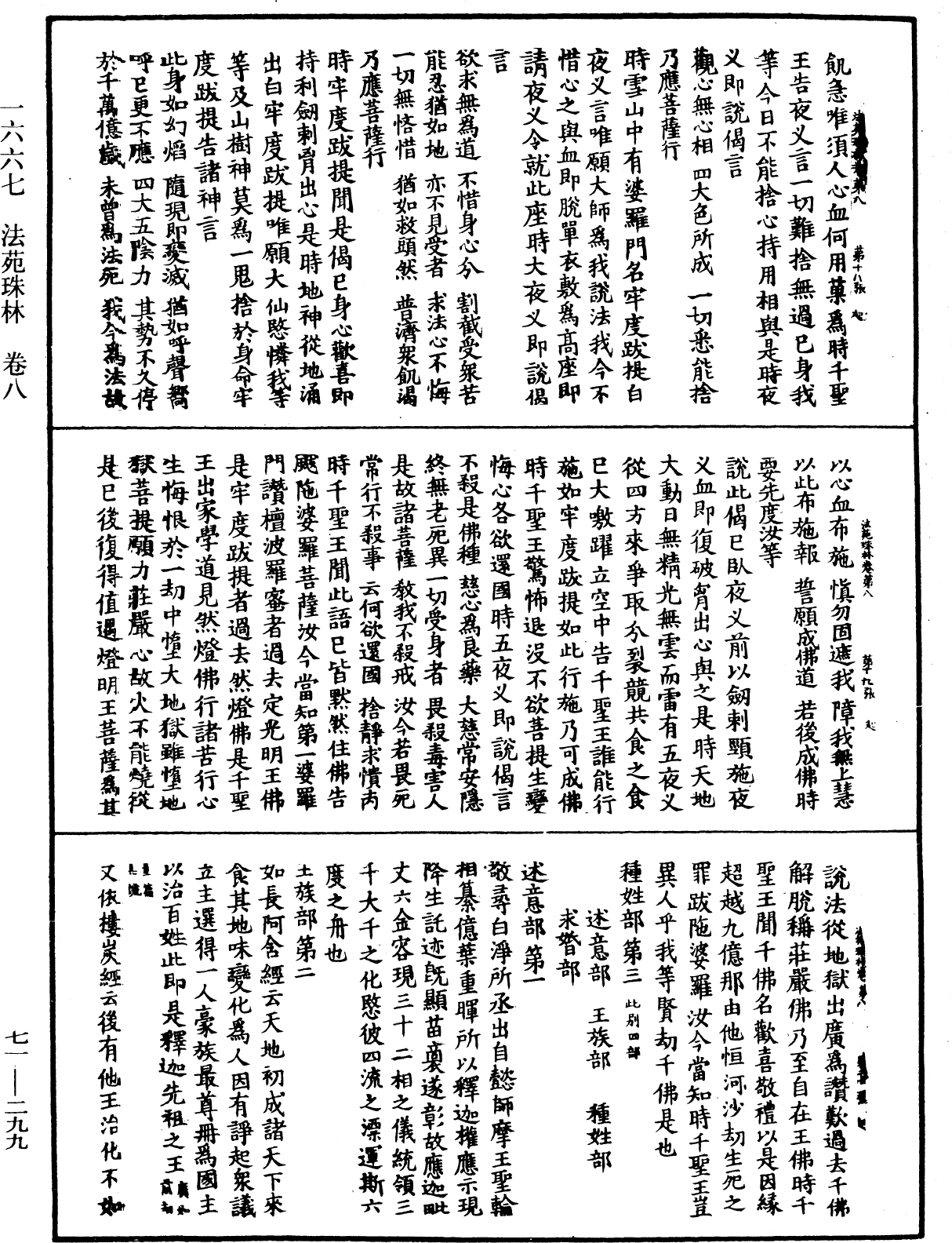 法苑珠林《中華大藏經》_第71冊_第299頁