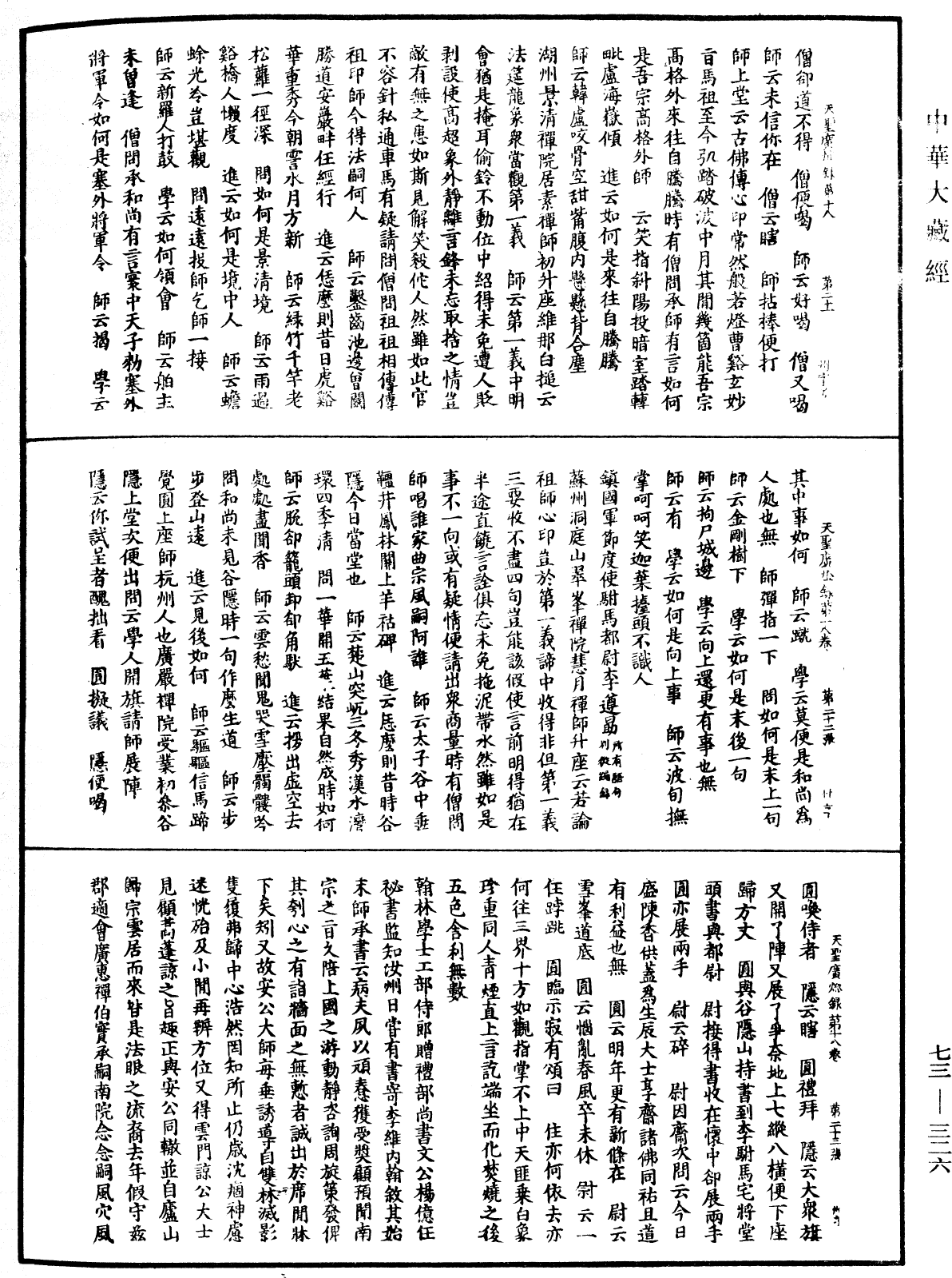 天聖廣燈錄《中華大藏經》_第73冊_第0326頁