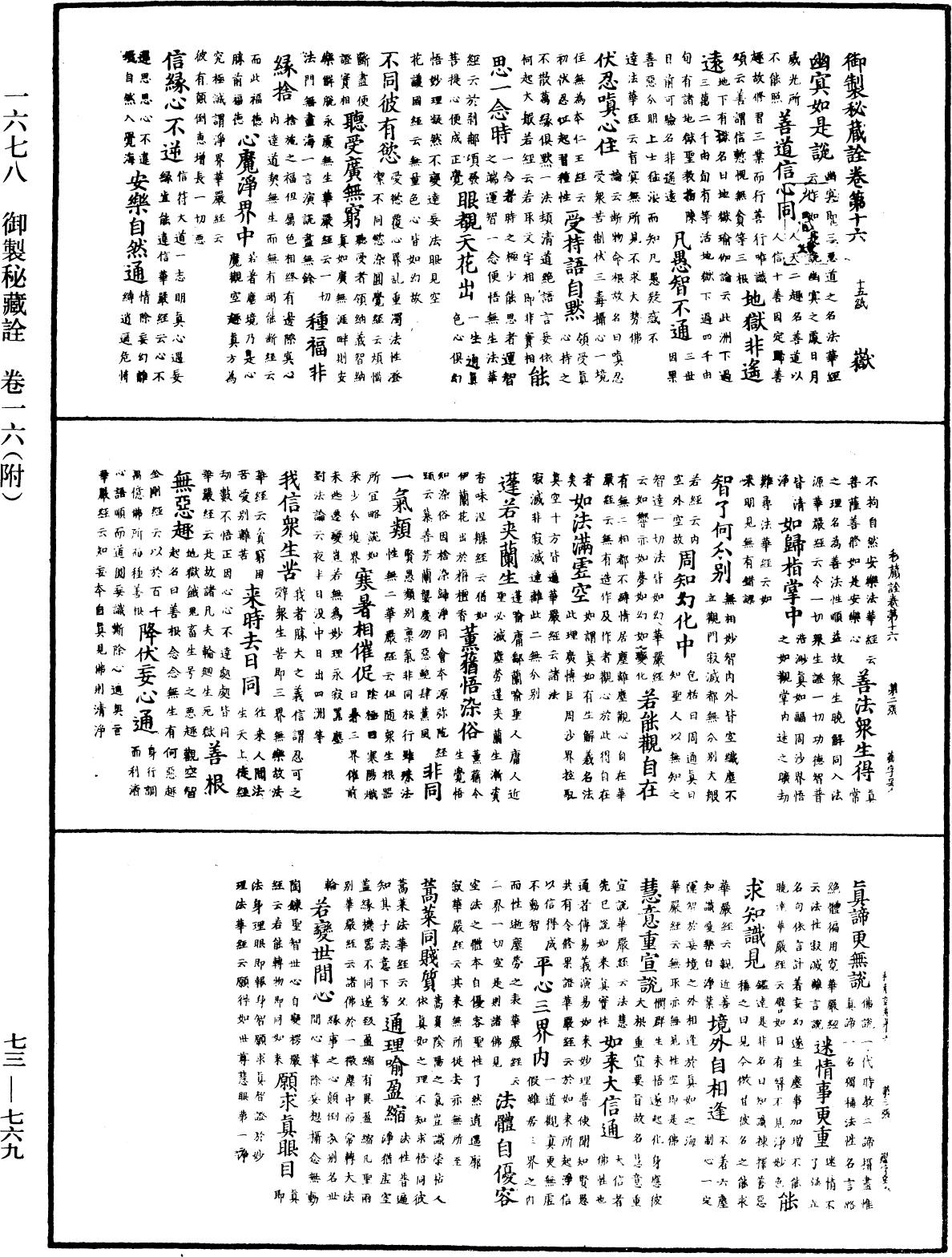 御製秘藏詮《中華大藏經》_第73冊_第0769頁