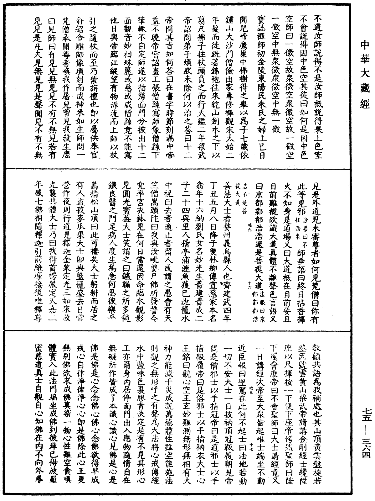 五燈會元《中華大藏經》_第75冊_第364頁