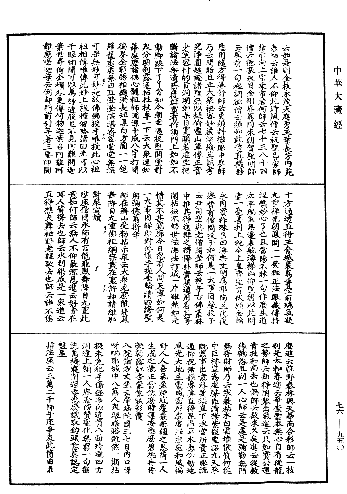 圓悟佛果禪師語錄《中華大藏經》_第76冊_第950頁