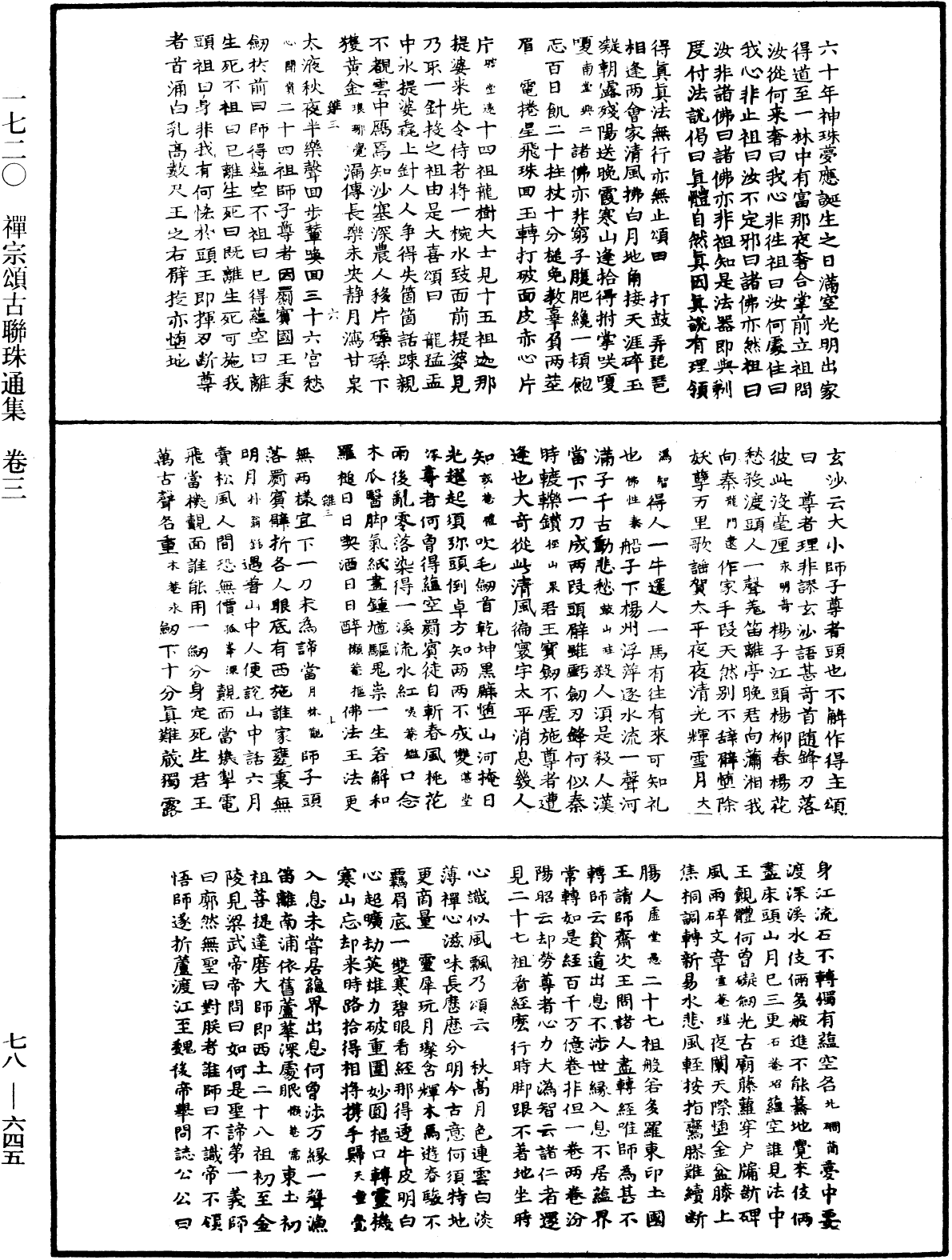 禅宗颂古联珠通集《中华大藏经》_第78册_第0645页