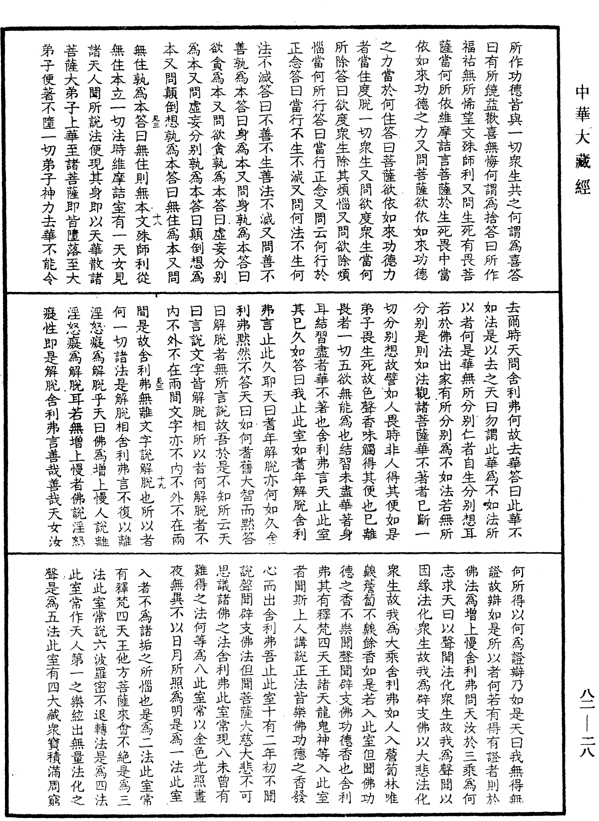 御錄經海一滴《中華大藏經》_第82冊_第0028頁