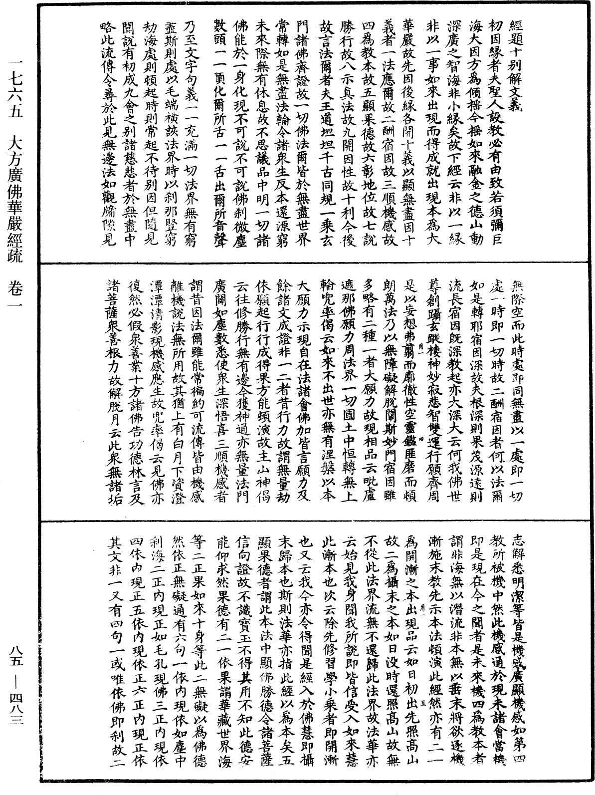 大方廣佛華嚴經疏《中華大藏經》_第85冊_第0483頁