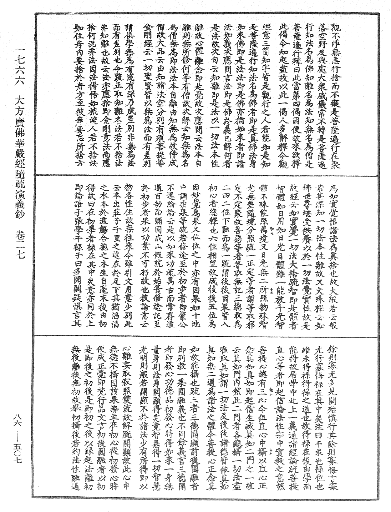 大方廣佛華嚴經隨疏演義鈔《中華大藏經》_第86冊_第0507頁