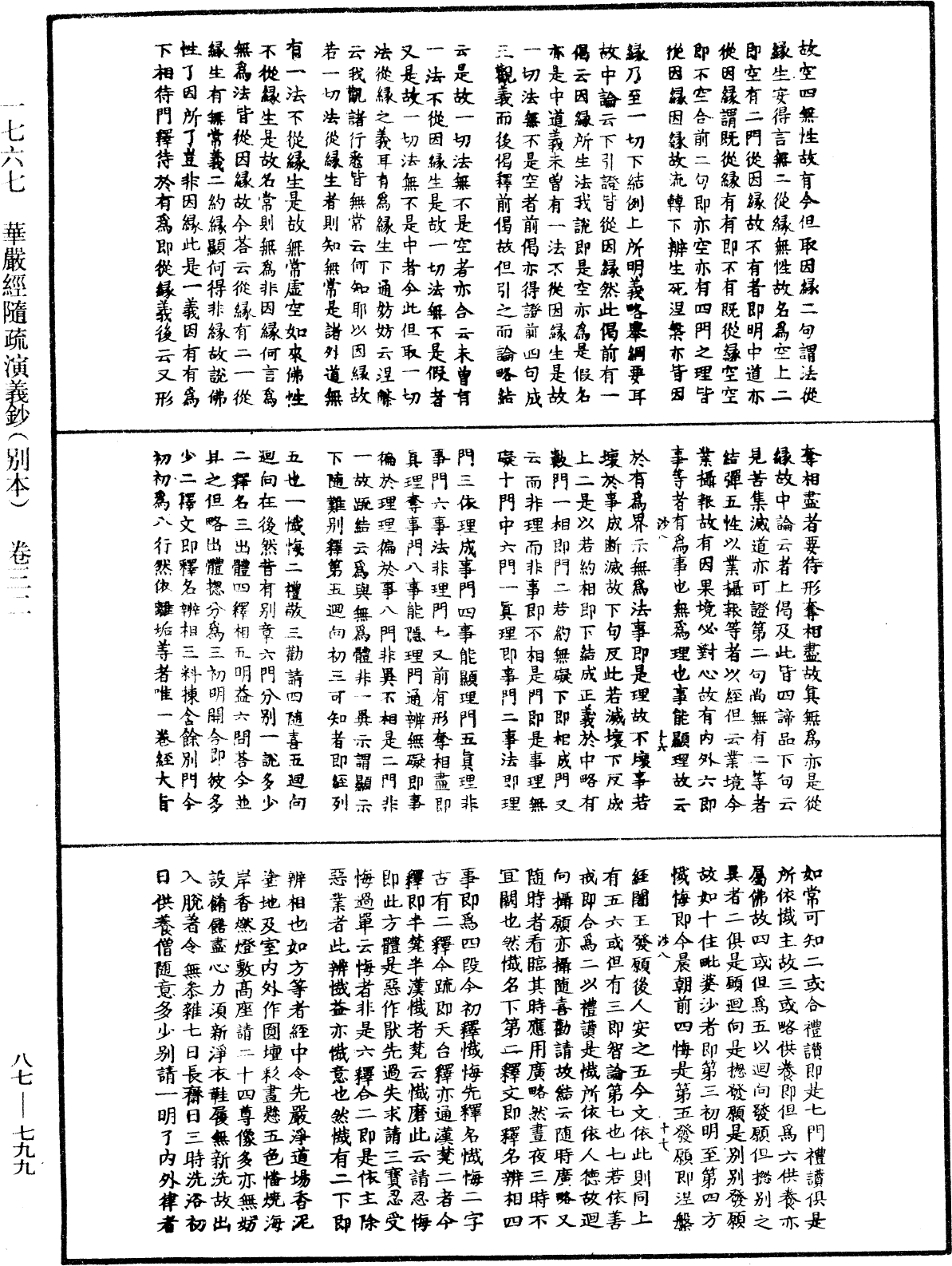 華嚴經隨疏演義鈔(別本)《中華大藏經》_第87冊_第0799頁