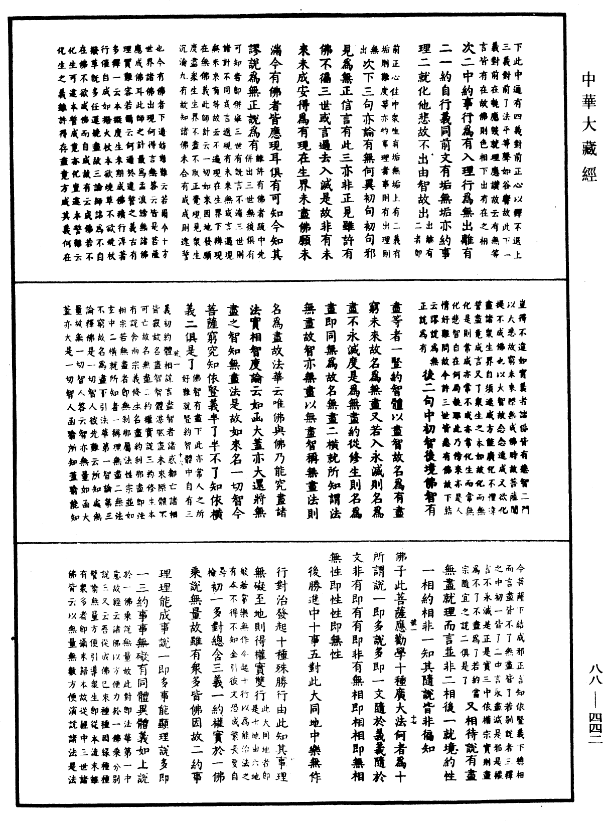 大方廣佛華嚴經疏鈔會本《中華大藏經》_第88冊_第442頁