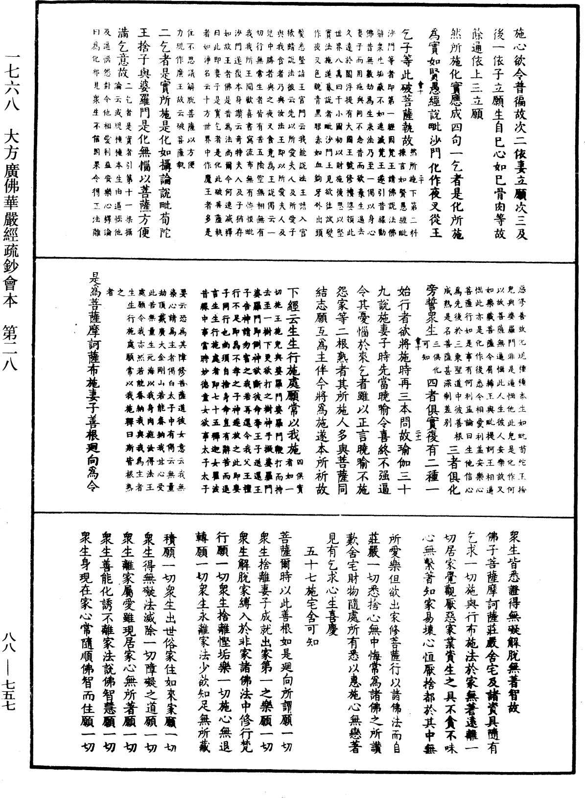 大方廣佛華嚴經疏鈔會本《中華大藏經》_第88冊_第757頁