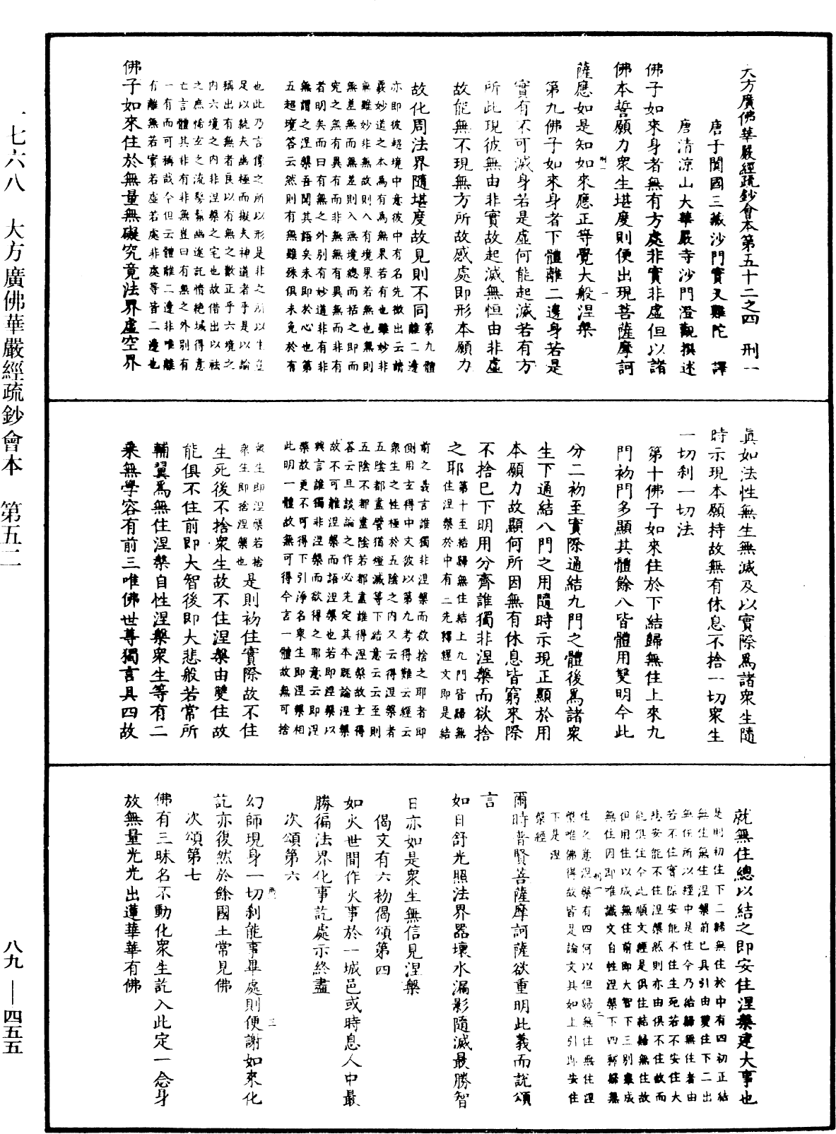 大方廣佛華嚴經疏鈔會本《中華大藏經》_第89冊_第455頁