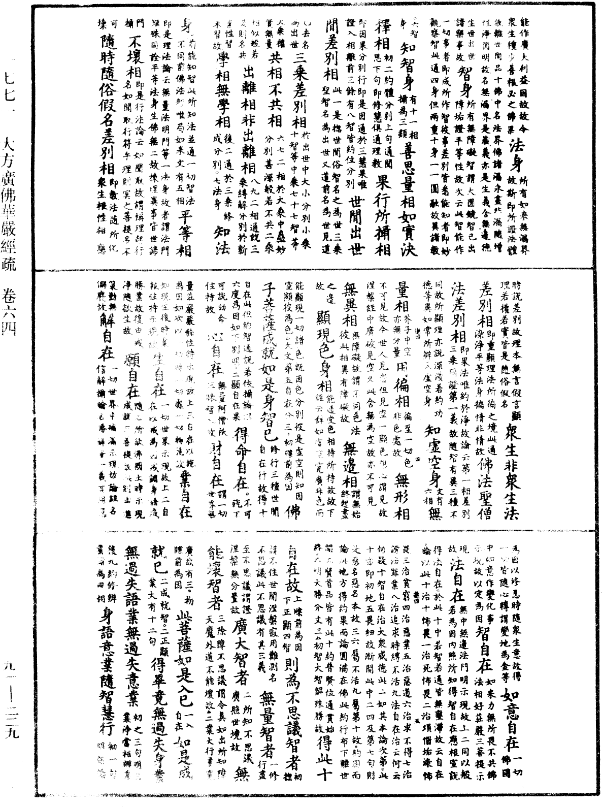 大方廣佛華嚴經疏《中華大藏經》_第91冊_第0229頁