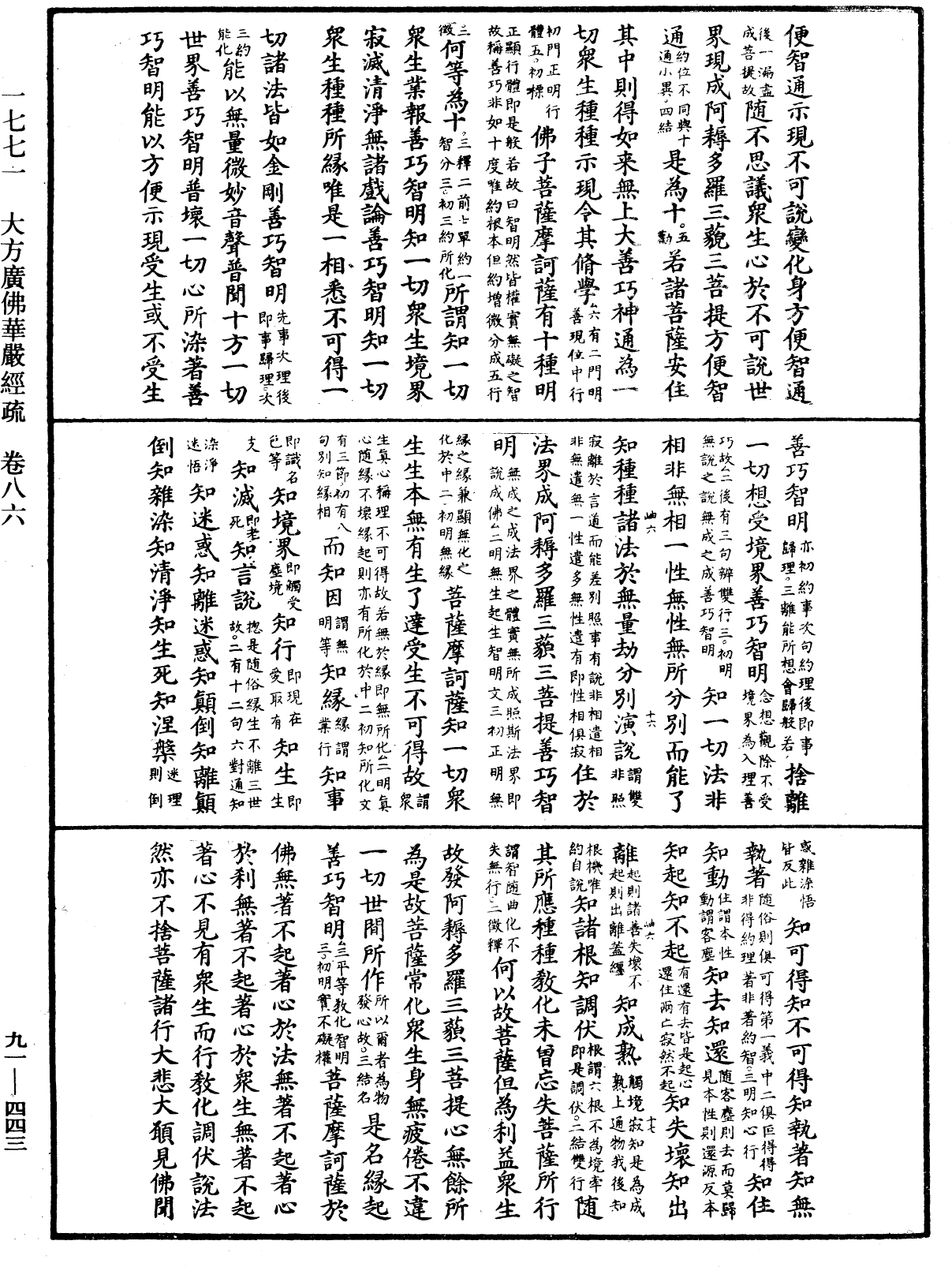 大方廣佛華嚴經疏《中華大藏經》_第91冊_第0443頁