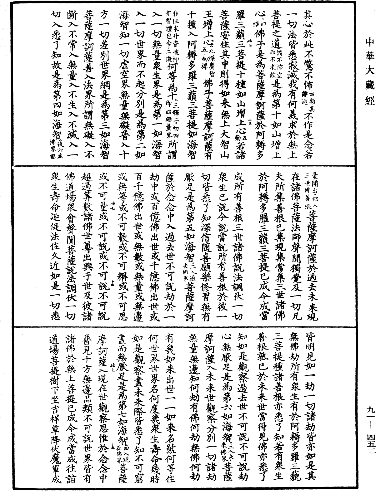 大方廣佛華嚴經疏《中華大藏經》_第91冊_第0452頁