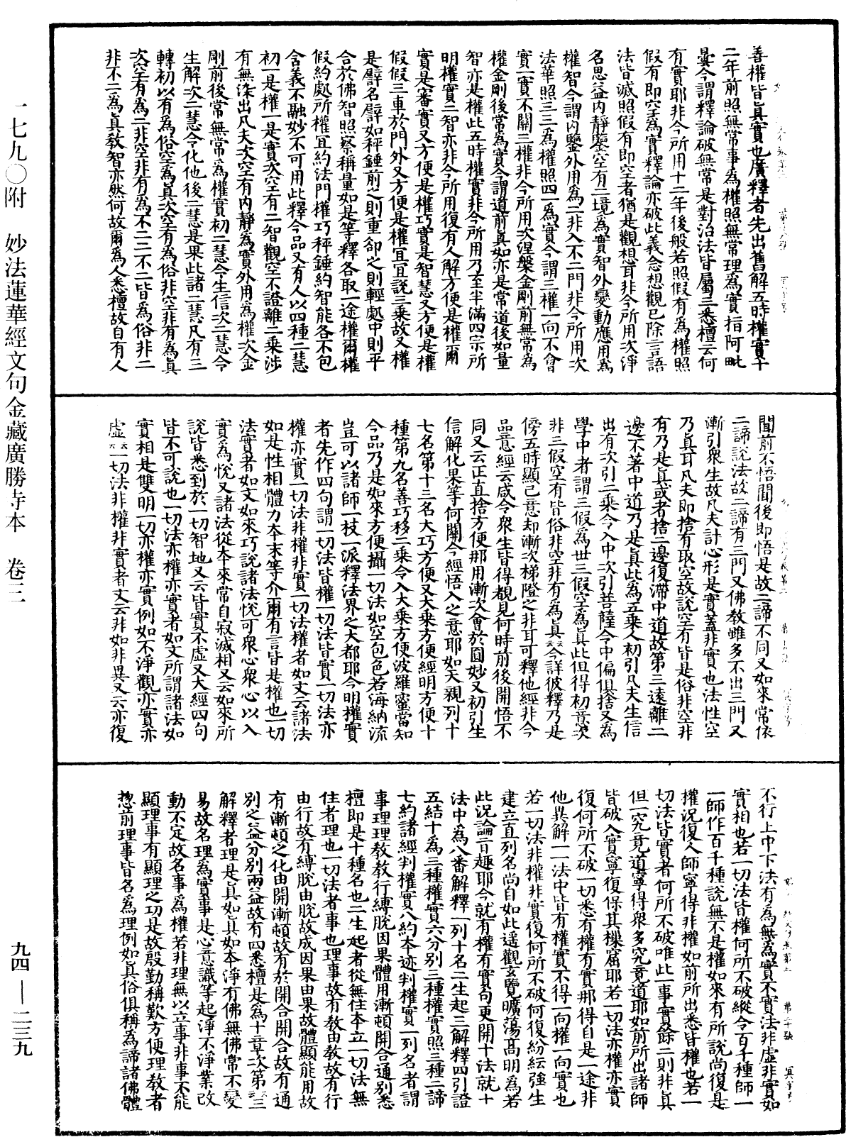 妙法蓮華經文句《中華大藏經》_第94冊_第239頁