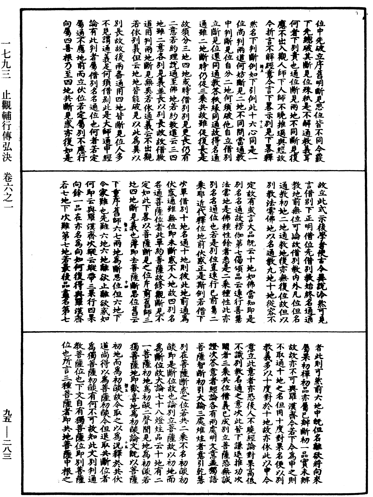 止觀輔行傳弘決《中華大藏經》_第95冊_第283頁