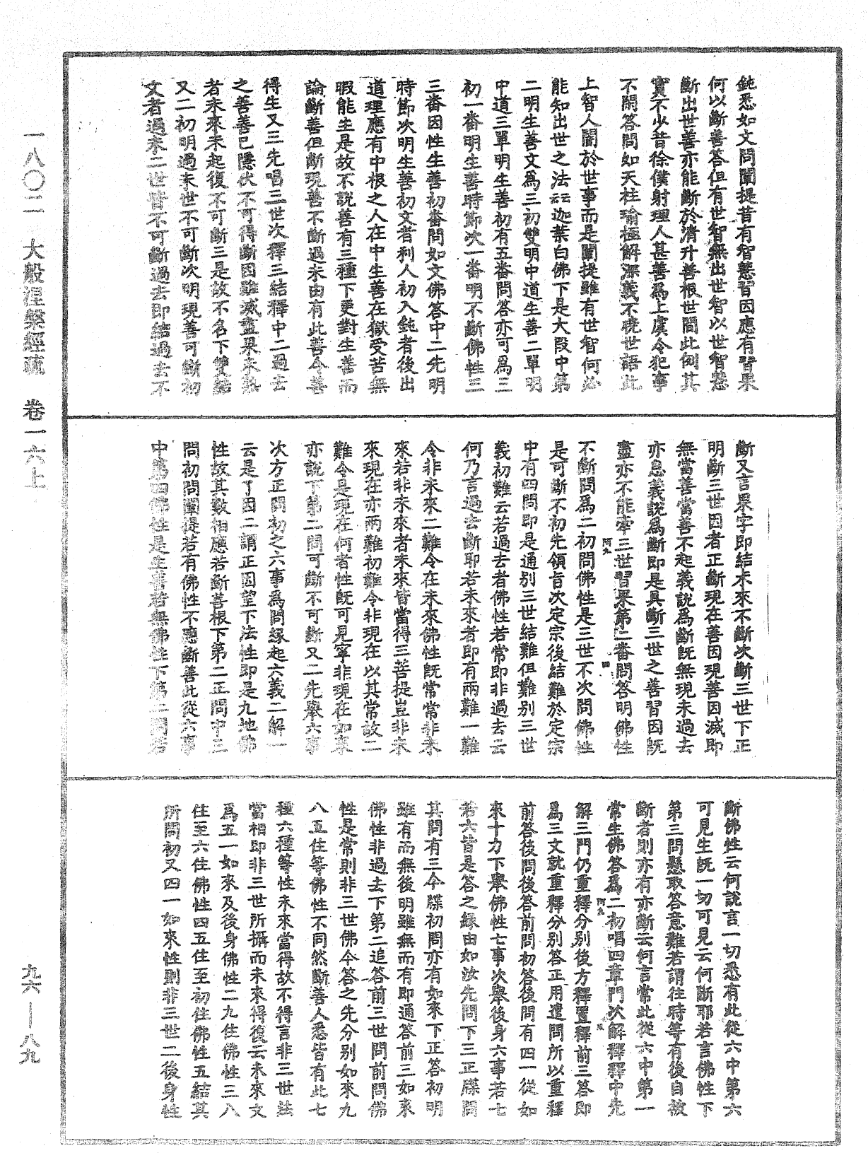 大般涅槃經疏《中華大藏經》_第96冊_第089頁