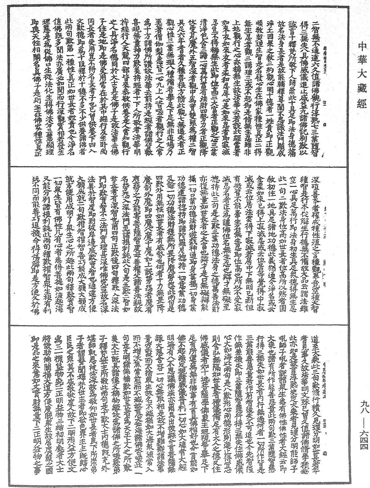 維摩經疏《中華大藏經》_第98冊_第644頁