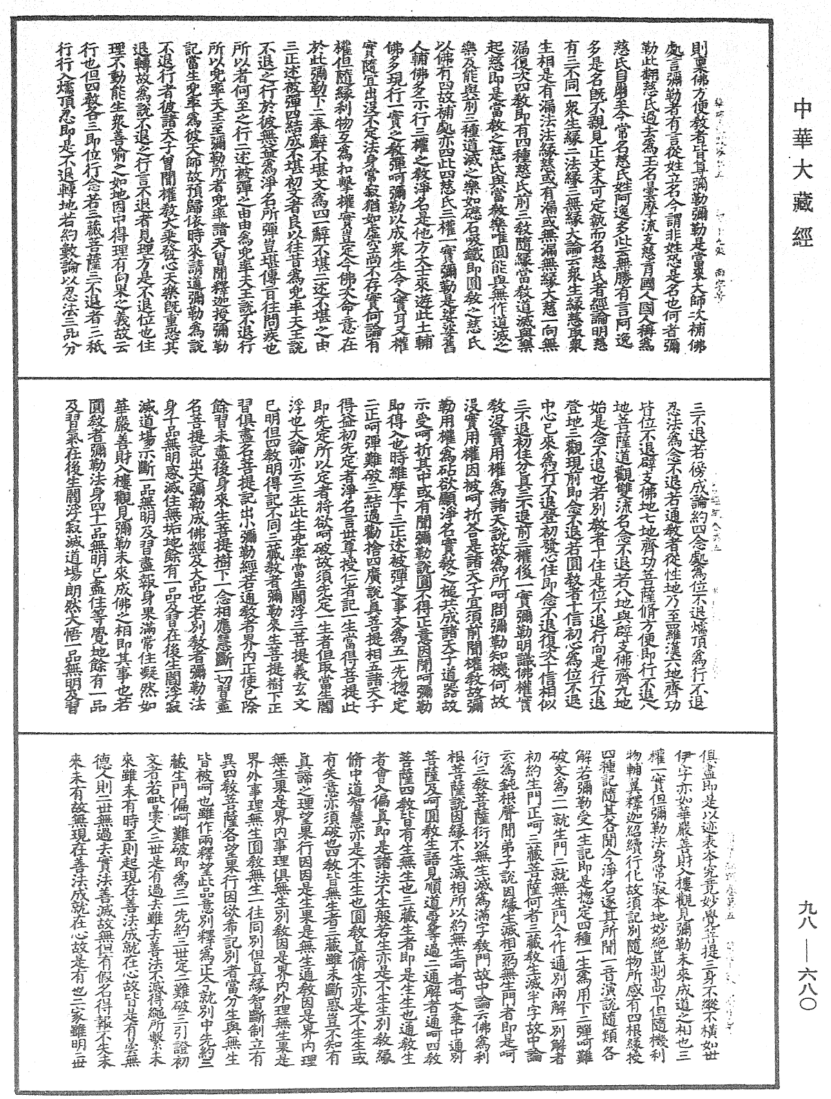 維摩經疏《中華大藏經》_第98冊_第680頁