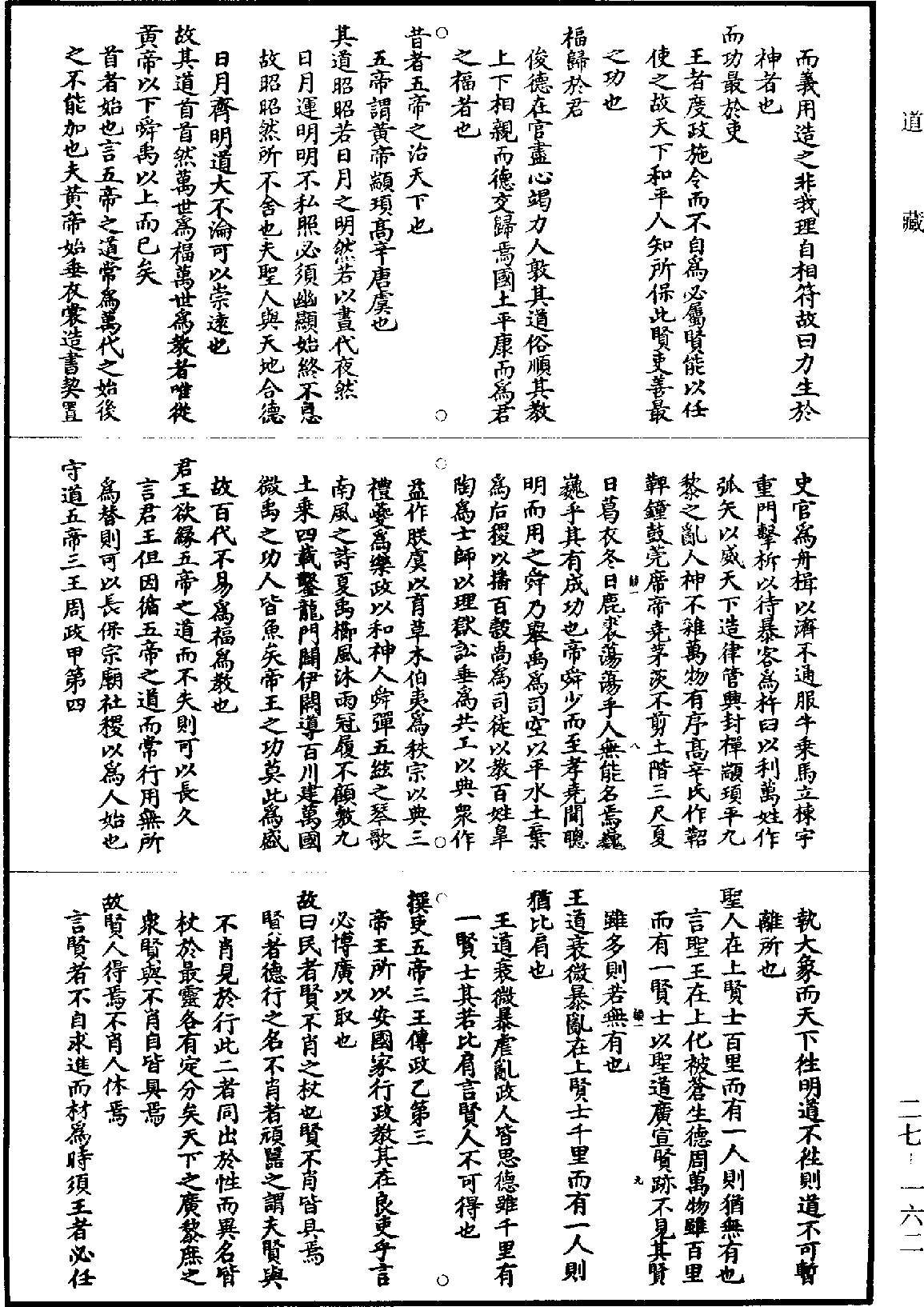 鬻子《道藏》第27冊_第162頁