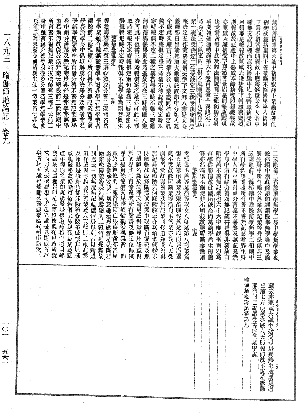 瑜伽師地論記《中華大藏經》_第101冊_第561頁