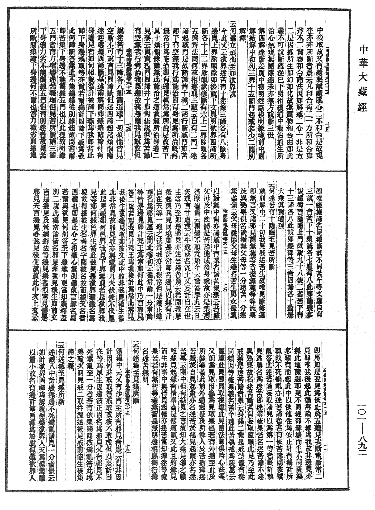 瑜伽師地論記《中華大藏經》_第101冊_第892頁