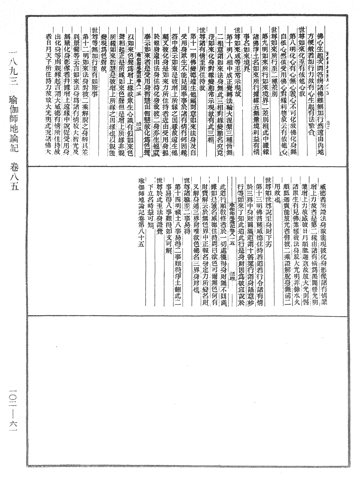 瑜伽師地論記《中華大藏經》_第102冊_第061頁