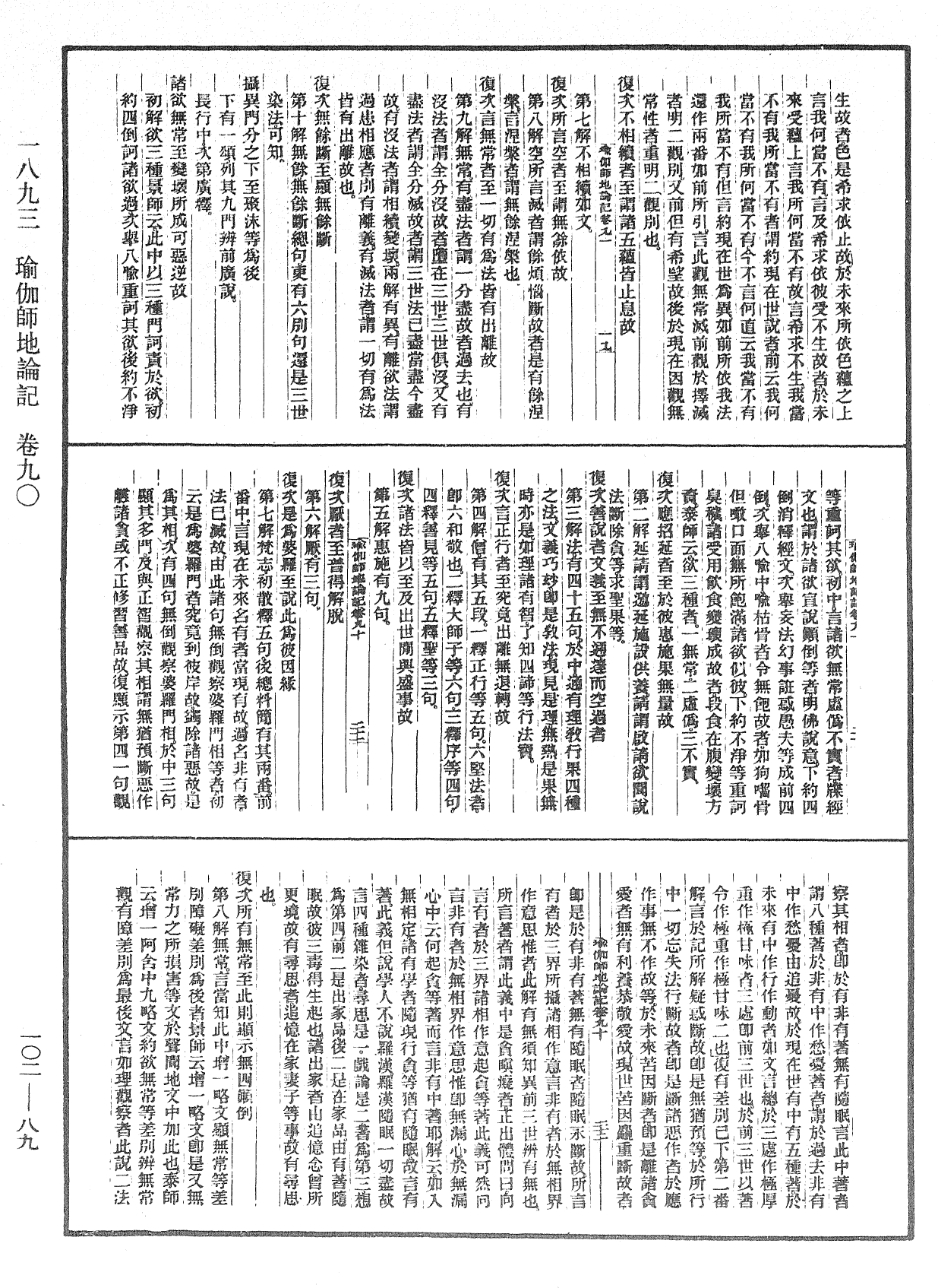 瑜伽師地論記《中華大藏經》_第102冊_第089頁