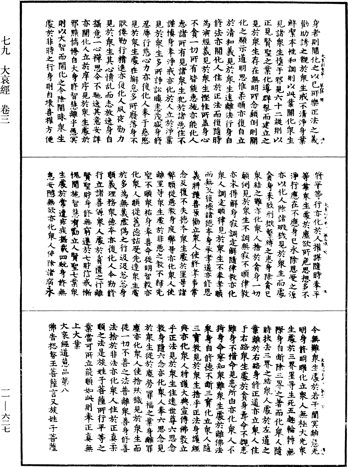 大哀經《中華大藏經》_第11冊_第627頁