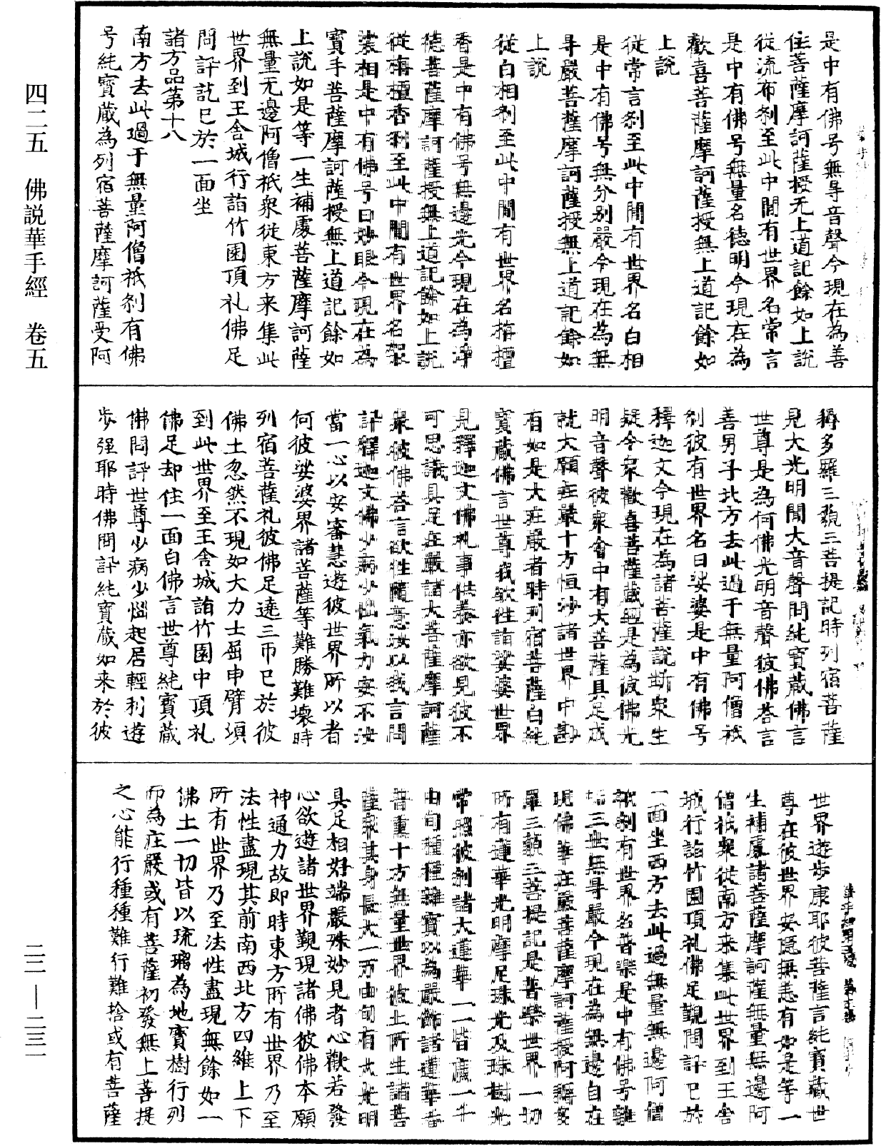 佛說華手經《中華大藏經》_第22冊_第231頁