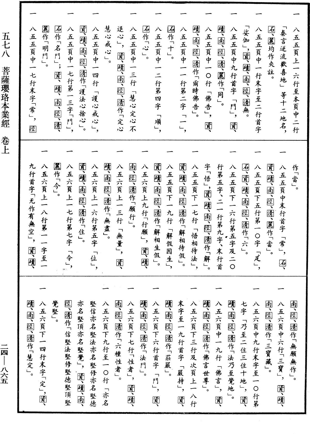 菩薩瓔珞本業經《中華大藏經》_第24冊_第865頁