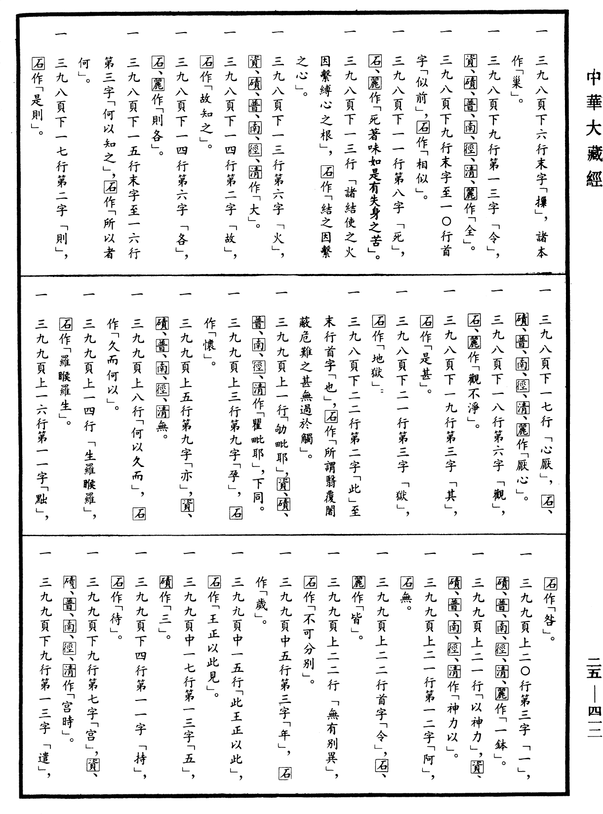 大智度論《中華大藏經》_第25冊_第412頁