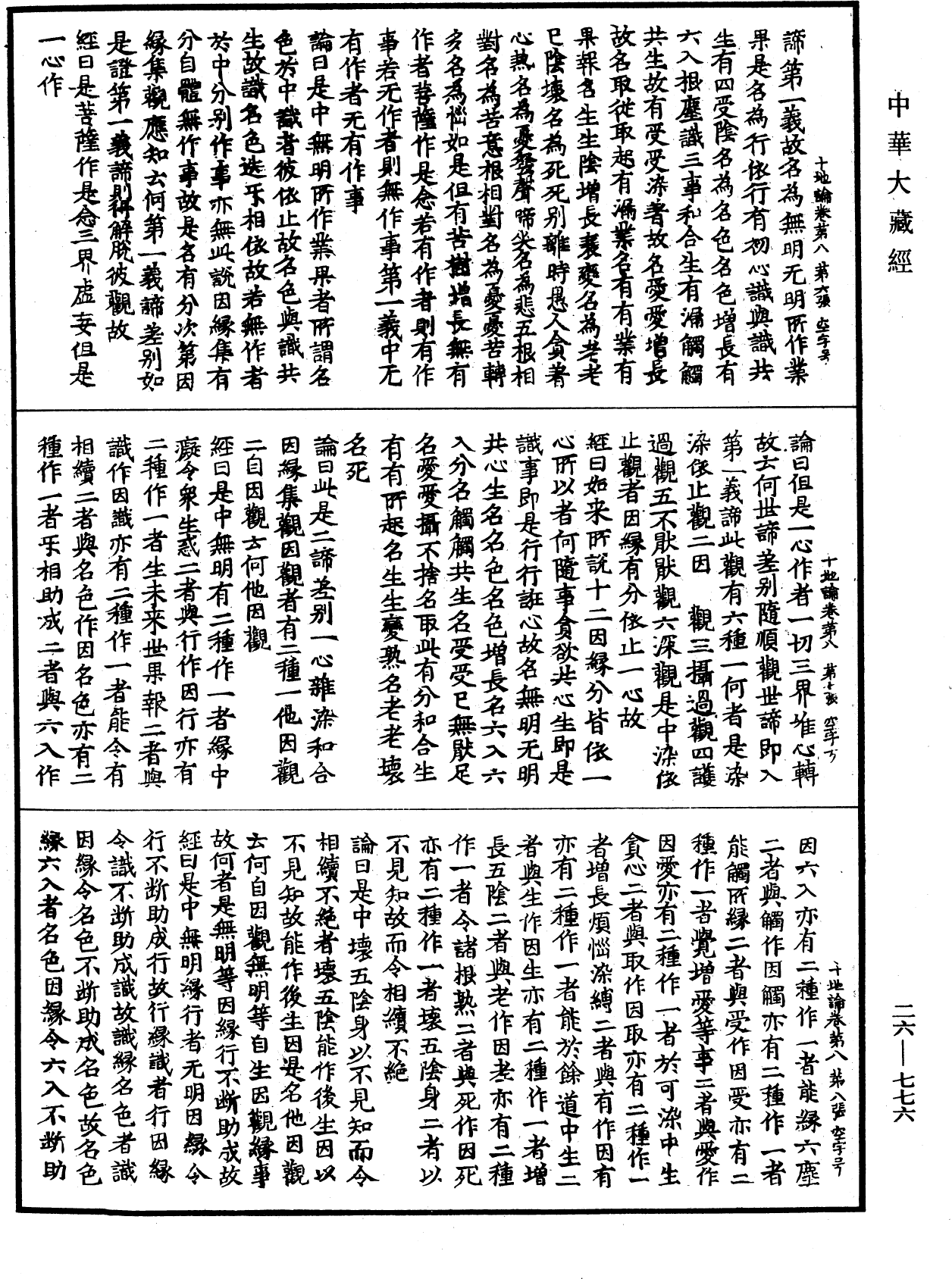 十地論《中華大藏經》_第26冊_第776頁