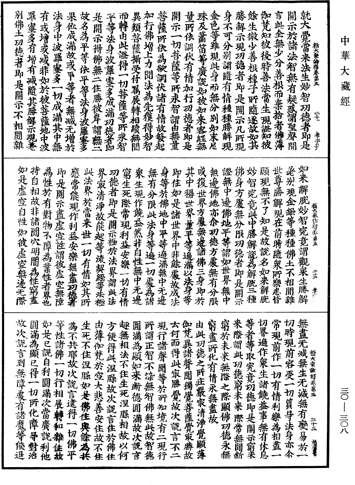 攝大乘論釋《中華大藏經》_第30冊_第0308頁