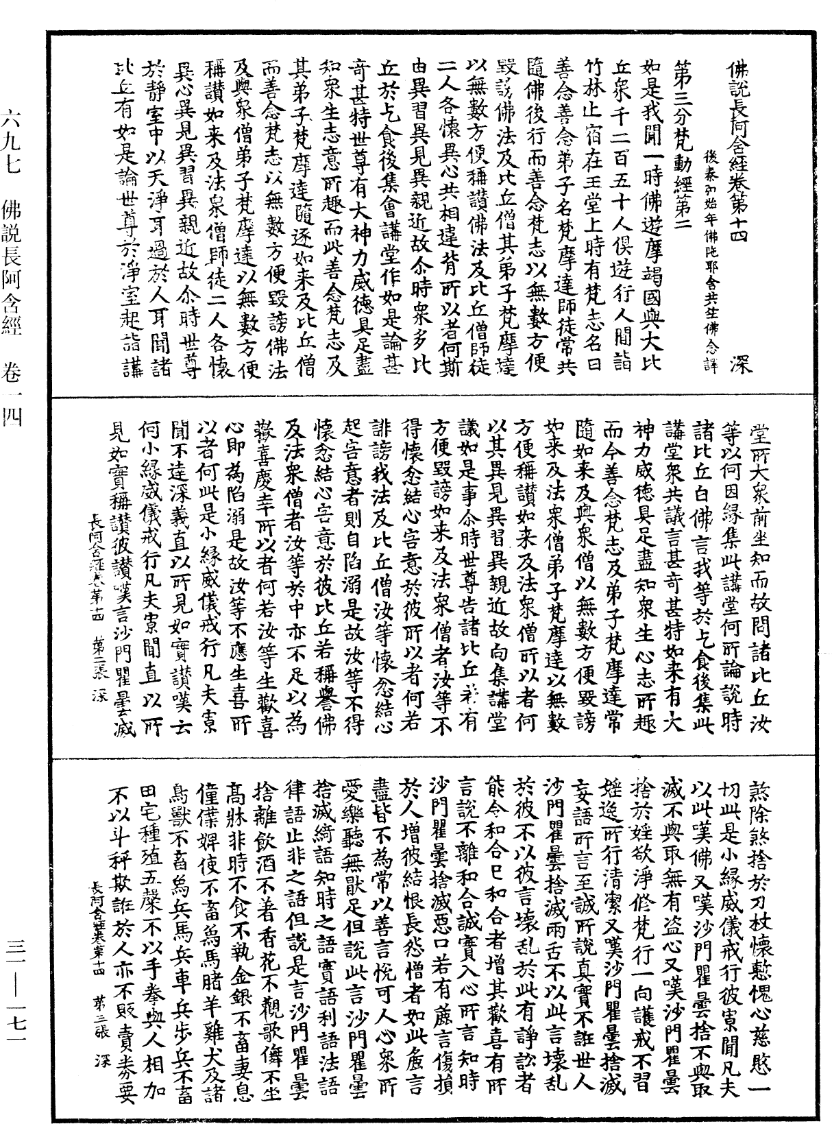 佛說長阿含經《中華大藏經》_第31冊_第0171頁