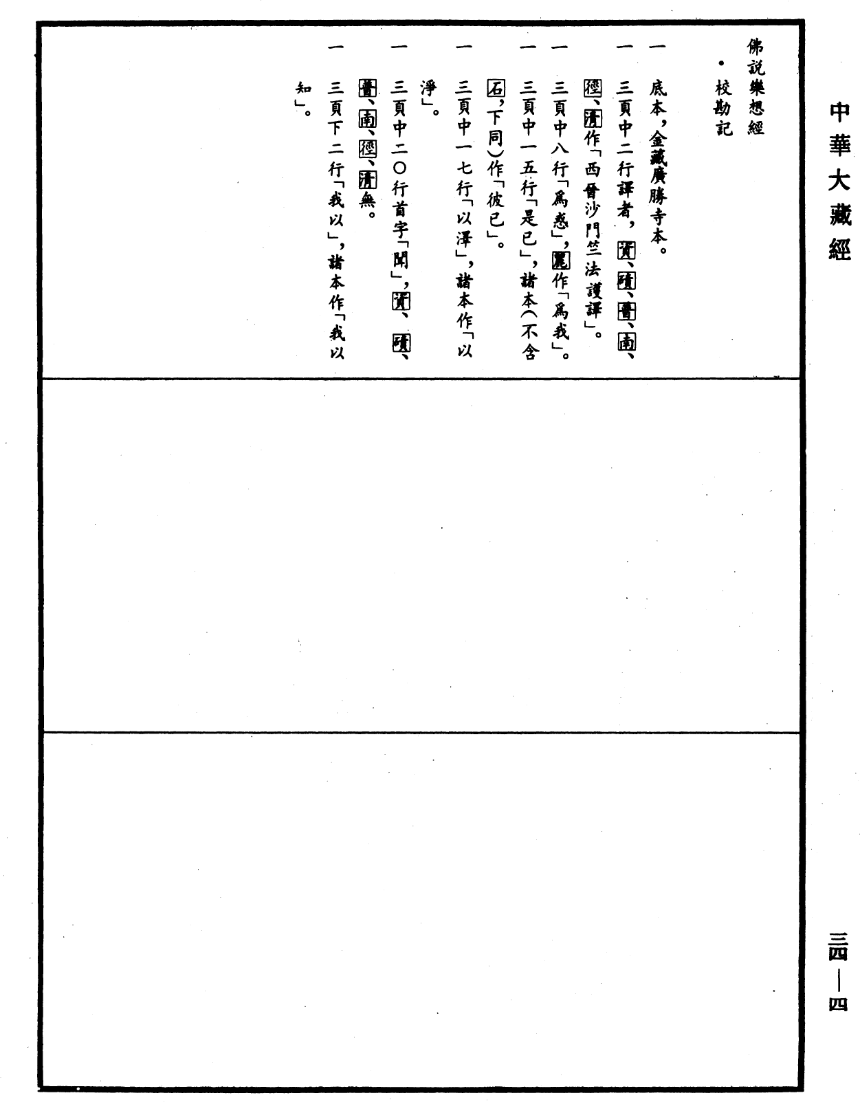 佛說樂想經《中華大藏經》_第34冊_第0004頁