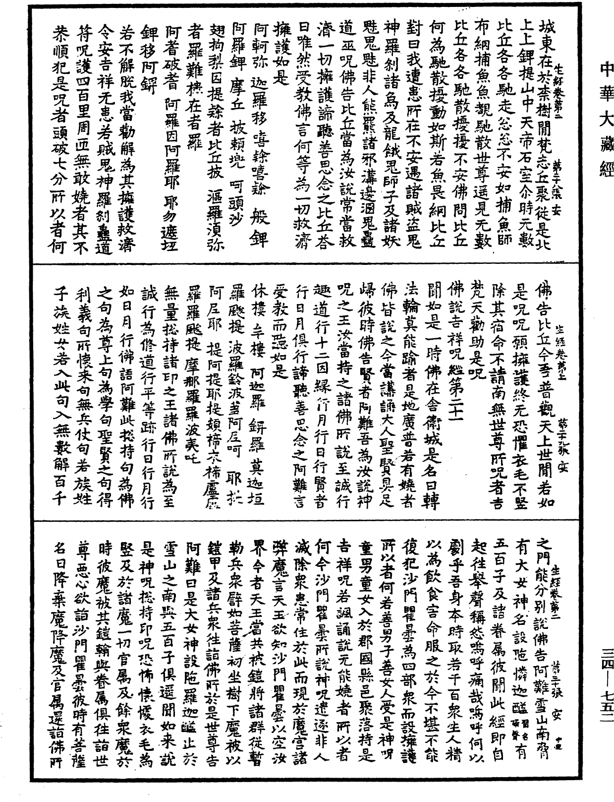 生經《中華大藏經》_第34冊_第0752頁