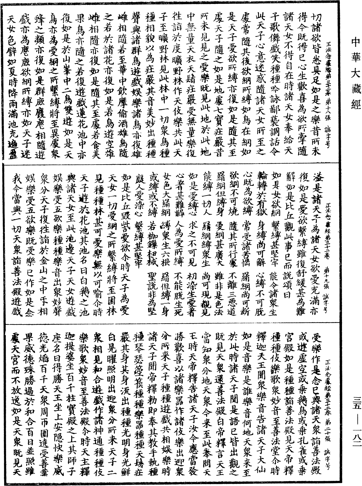 正法念處經《中華大藏經》_第35冊_第0182頁